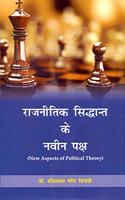 Rajnitik Siddhant Ke Navin Paksha (Hindi)