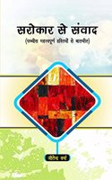 Sarokar Se Sabad