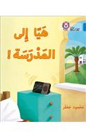 Collins Big Cat Arabic Reading Programme - Off to School