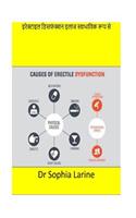 Cure Erectile Dysfunction Naturally(hindi)