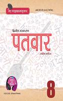PaTvar Grade 8 IGCSE Hindi Text book 2nd Edition-2020(With Listening)