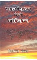 Mehfil Meri Manzil (Fellowship My Destiny)
