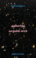 நித்தியன் தத்துவம்