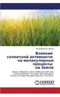 Vliyanie Solnechnoy Aktivnosti Na Molekulyarnye Protsessy Na Zemle