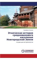 Etnicheskaya Istoriya Srednevekovogo Naseleniya Novgorodskoy Zemli