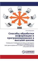 Sposoby Obrabotki Informatsii I Programmirovaniya V Vysshey Shkole