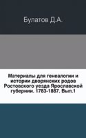Materialy dlya genealogii i istorii dvoryanskih rodov Rostovskogo uezda YAroslavskoj gubernii