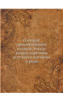 О начале проименования козаков, откуду ка&#107: (Russian)