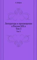Literatura i prosveschenie v Rossii XIX v