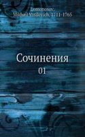 Sochineniya. Tom 1