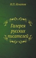 Galereya russkih pisatelej