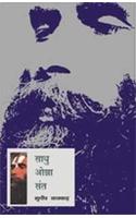 Sadhu Ojha Sant