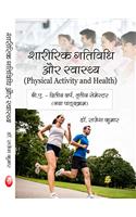 Sharirik Gatividhi Aur Swasthya- (Physical activity and Health)- (B.A, SECOND YEAR, THIRD SEMESTER- NEW SYLLABUS) (First Edition)