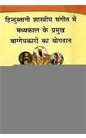Hindustani Shastriya Sangeet Me Madhyakal Ka Vagayayekaro Ka Yogdan
