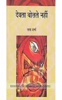Devta bolte nahi