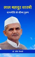 Lal Bahadur Shastri: Rajniti Ke Saumaya Purush (Hindi)