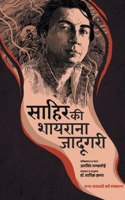 Sahir ki Shayrana Jadugari (Hindi)