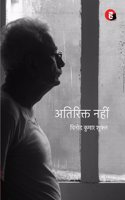 Atirikt Nahin à¥¤ à¤…à¤¤à¤¿à¤°à¤¿à¤•à¥�à¤¤ à¤¨à¤¹à¥€à¤‚ [ à¤µà¤¿à¤¨à¥‹à¤¦ à¤•à¥�à¤®à¤¾à¤° à¤¶à¥�à¤•à¥�à¤² à¤•à¤¾ à¤•à¤µà¤¿à¤¤à¤¾-à¤¸à¤‚à¤—à¥�à¤°à¤¹ ]