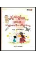 How I Taught My Grandmother (Malyalam)