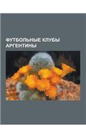 Futbol Nye Kluby Argentiny: Independ Ente, Boka Khuniors, Estudiantes, River Plyei T, Veles Sarsfild, Ferrokaril Oeste, Arkhentinos Khuniors, Rasi