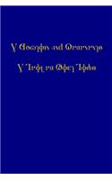Doctrine and Covenants and Pearl of Great Price (2015 Deseret Alphabet edition)