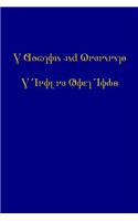 Doctrine and Covenants and Pearl of Great Price (2015 Deseret Alphabet edition)