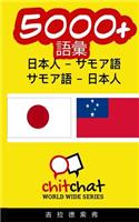 5000+ Japanese - Samoan Samoan - Japanese Vocabulary