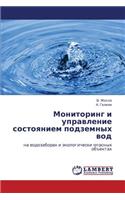 Monitoring I Upravlenie Sostoyaniem Podzemnykh Vod