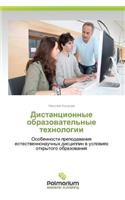 Distantsionnye Obrazovatel'nye Tekhnologii