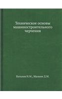 &#1058;&#1077;&#1093;&#1085;&#1080;&#1095;&#1077;&#1089;&#1082;&#1086;&#1077; &#1086;&#1089;&#1085;&#1086;&#1074;&#1099; &#1084;&#1072;&#1096;&#1080;&#1085;&#1086;&#1089;&#1090;&#1088;&#1086;&#1080;&#1090;&#1077;&#1083;&#1100;&#1085;&#1086;&#1075;&: (Russian)