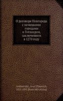 O dogovore Novgoroda s nemetskimi gorodami i Gotlandom, zaklyuchennom v 1270 godu