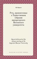Speech Delivered at the Solemn Meeting at the Imperial Moscow University