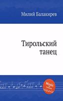 ?????????? ?????. Tyrolean Dance. Tiroler tanz. Danse tyrolienne: (Balakirev Sheet Music)