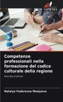 Competenze professionali nella formazione del codice culturale della regione