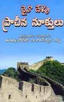 China Proverbs (Telugu)
