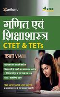 CTET & TETs for Class 6 to 8 ke liye GANIT & SHIKSHA SHASTRA 2019 (old edition)