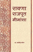 Ravna Rajput Mimansa à¤°à¤¾à¤µà¤£à¤¾ à¤°à¤¾à¤œà¤ªà¥‚à¤¤ à¤®à¥€à¤®à¤¾à¤‚à¤¸à¤¾