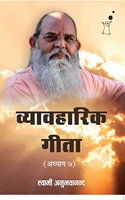 Vyavaharik Gita Ch.7