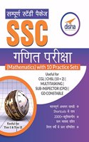 Sampooran Study Package SSC Ganit Pariksha (Mathematics) with 10 Practice Sets