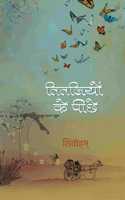 Titliyon Ke Peechhe à¥¤ à¤¤à¤¿à¤¤à¤²à¤¿à¤¯à¥‹à¤‚ à¤•à¥‡ à¤ªà¥€à¤›à¥‡