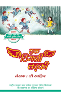 Tiny Mite Girl (Hindi Edition)