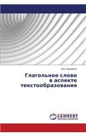 &#1043;&#1083;&#1072;&#1075;&#1086;&#1083;&#1100;&#1085;&#1086;&#1077; &#1089;&#1083;&#1086;&#1074;&#1086; &#1074; &#1072;&#1089;&#1087;&#1077;&#1082;&#1090;&#1077; &#1090;&#1077;&#1082;&#1089;&#1090;&#1086;&#1086;&#1073;&#1088;&#1072;&#1079;&#1086