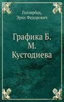 Grafika B. M. Kustodieva