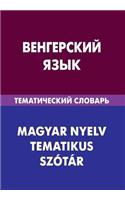 Vengerskij Jazyk. Tematicheskij Slovar'. 20 000 Slov I Predlozhenij: Hungarian. Thematic Dictionary for Russians. 20 000 Words and Sentences