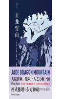 Jade Dragon Snow Mountain