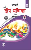 Nai Deep Manika - 0: Educational Book