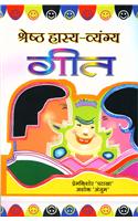 Shreshtha Hasya Vyangya Geet