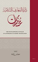 دائرة المعارف الإسلامية: مختارات (4 مجلدات): The Encyclopaedia of Islam: An Anthology in Arabic Translation (4 vols)