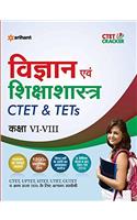 CTET & TETs for Class VI-VIII ke liye Vigyan & Shiksha Shastra