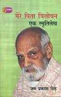 Mere Pita Trilochan: Ek Smratilekh